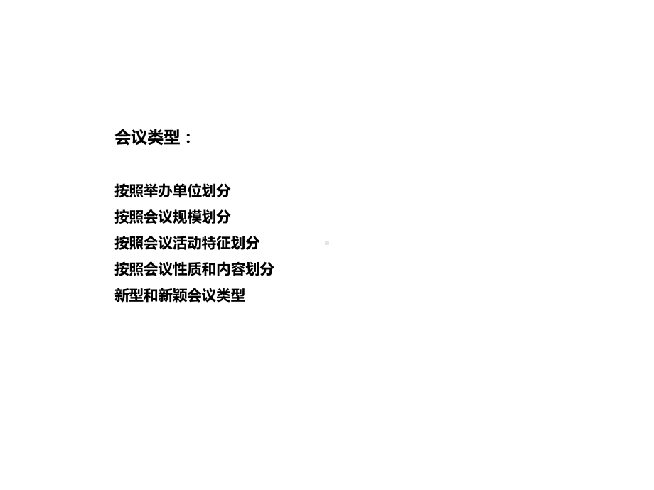 会议执行培训手册课件.ppt_第2页