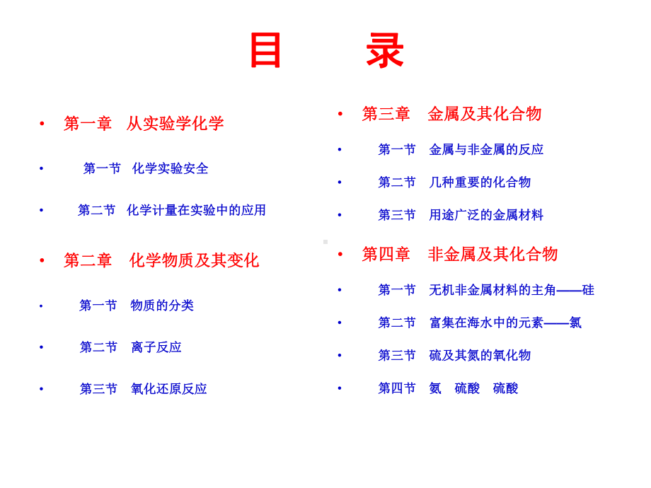 人教版高中化学必修一全册课件(共414张)课件.ppt_第2页