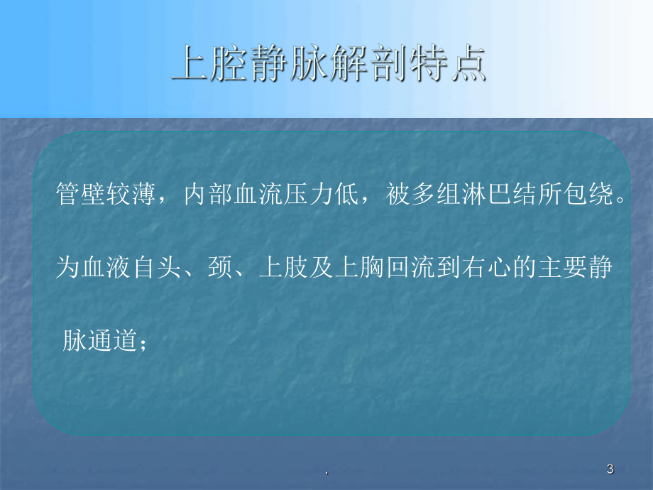 上腔静脉综合症应急处理课件.pptx_第3页