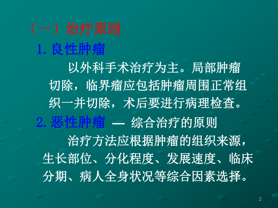 五口腔颌面肿瘤的课件.ppt_第2页