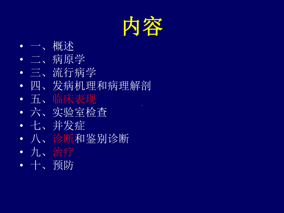 伤寒临床诊疗课件.ppt_第2页