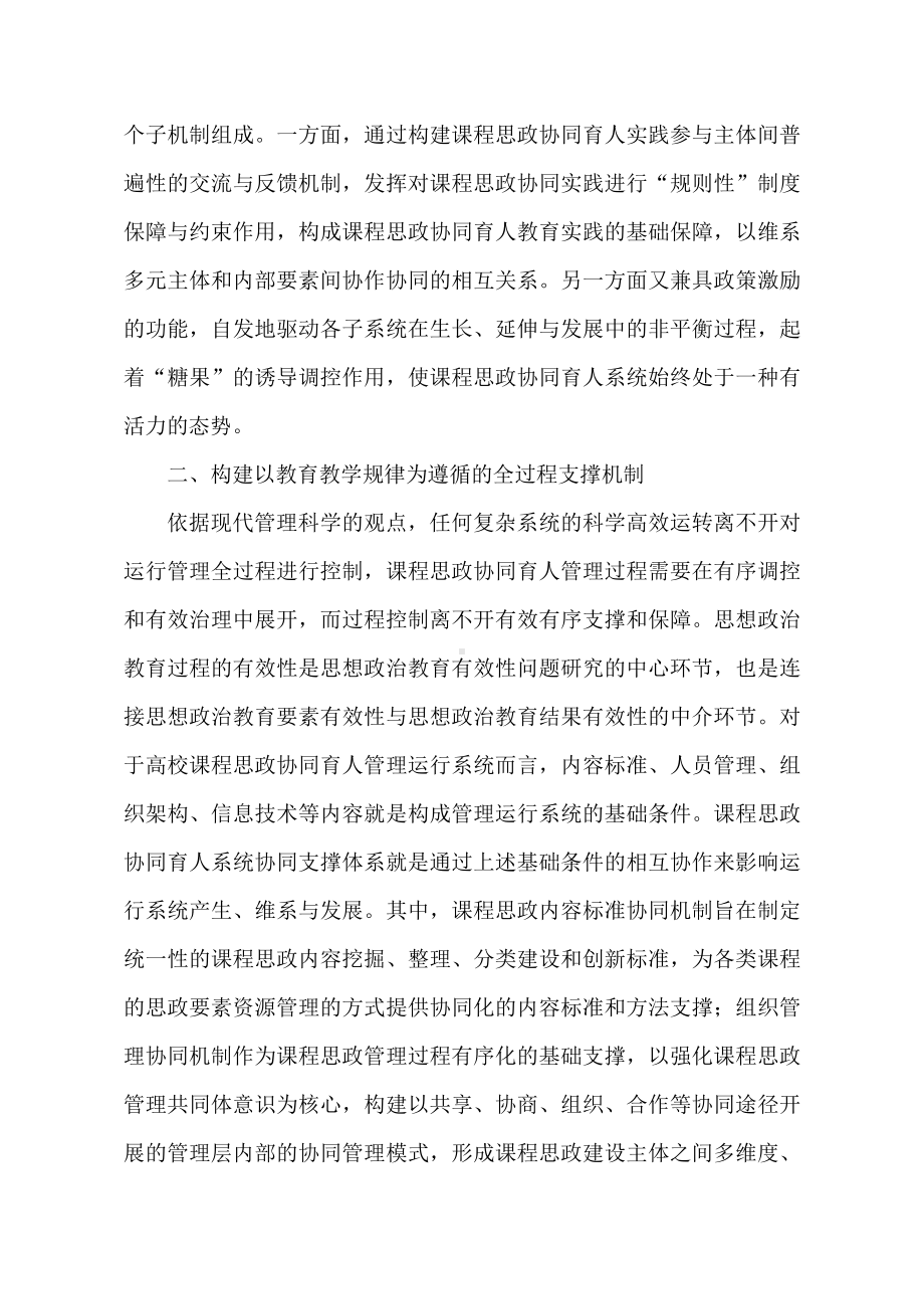 “铭初心强师德铸忠魂展担当争做新时代‘大先生’”师德培训心得体会1篇1.docx_第2页