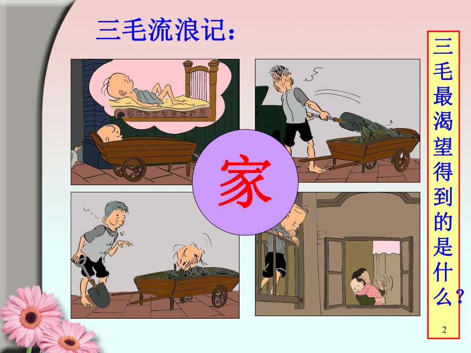 以家庭为单位的护理课件.ppt_第2页