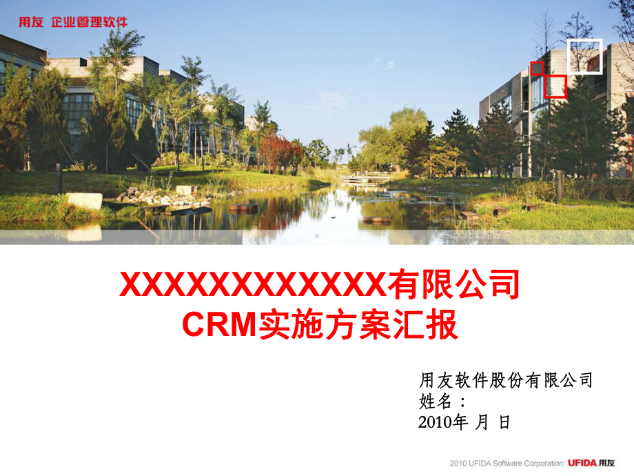 ERP-TurboCRM实施方案汇报课件.ppt_第1页