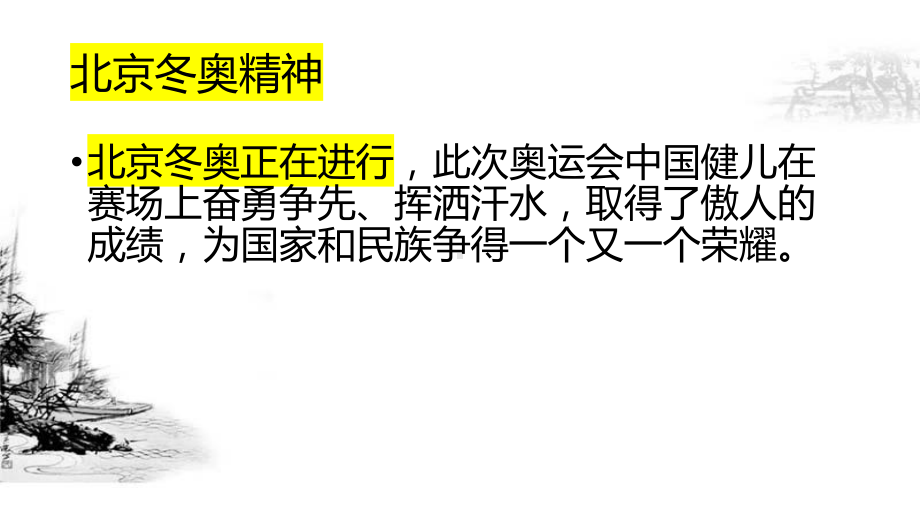 冲刺高考 ppt课件 2022届高三主题班会ppt课件.pptx_第2页