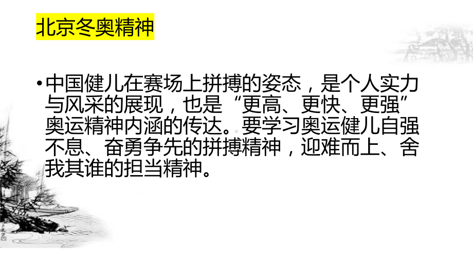 冲刺高考 ppt课件 2022届高三主题班会ppt课件.pptx_第3页