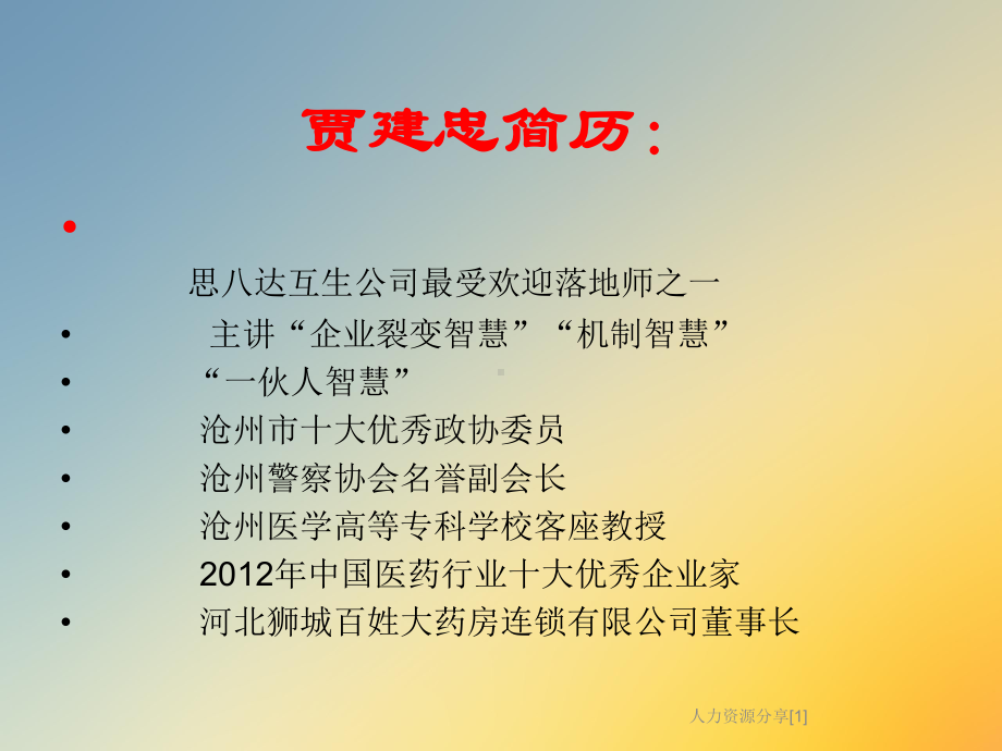 人力资源分享[1]课件.ppt_第2页