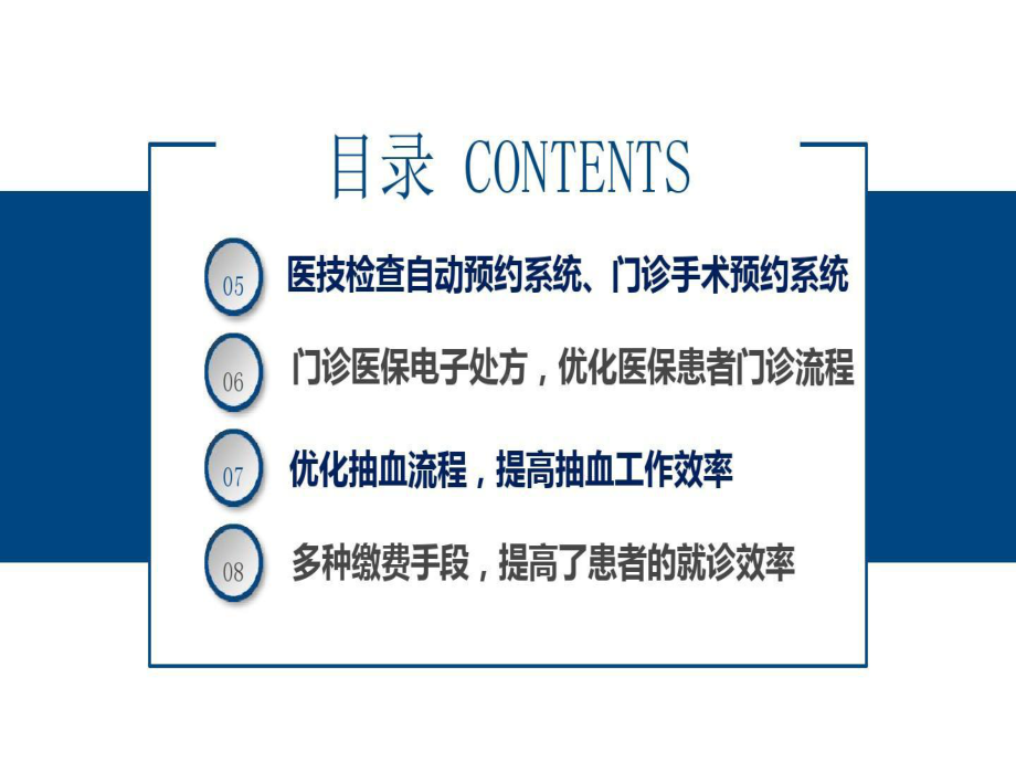 互联网+智慧医疗方案共37张课件.ppt_第3页