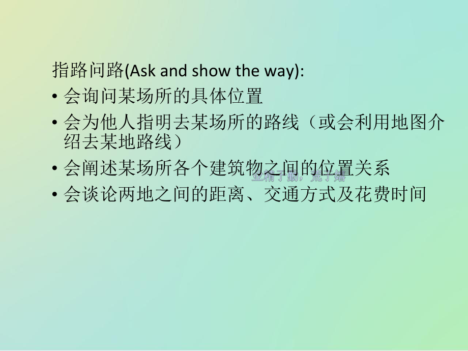 中考总复习—话题复习之一问路和指路课件.pptx_第3页