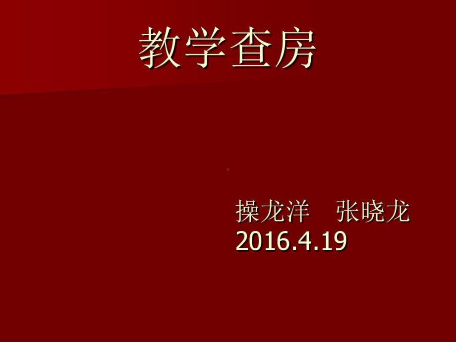 上消化道出血教学查房共52张课件.ppt_第1页