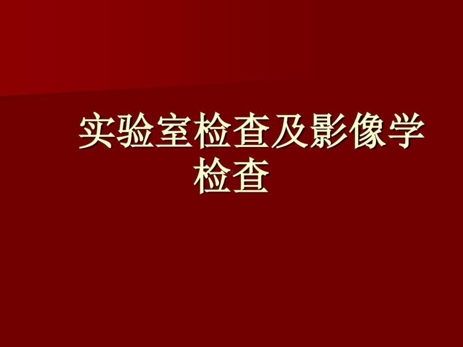 上消化道出血教学查房共52张课件.ppt_第3页