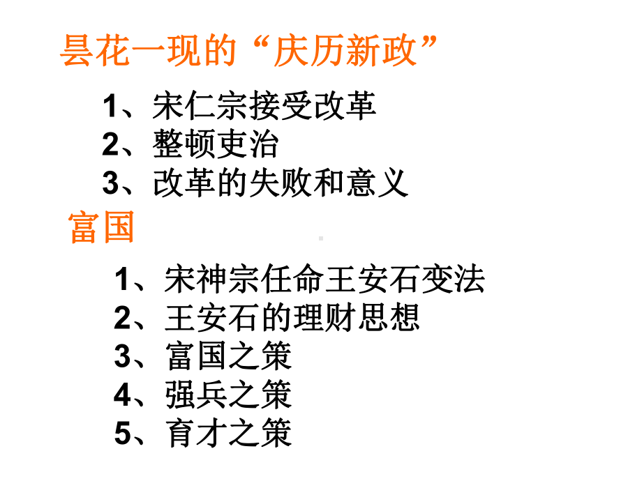 人民版高中历史选修一专题四《王安石变法》课件(共48张).ppt_第2页