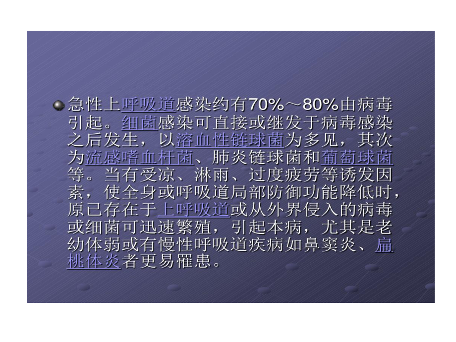 上呼吸道感染合理用药共60张课件.ppt_第3页