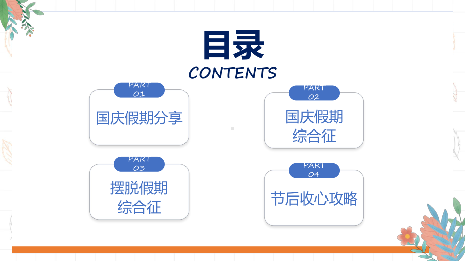 课件国庆节节后收心会卡通插画风节后收心主题班会下载（ppt）.pptx_第2页