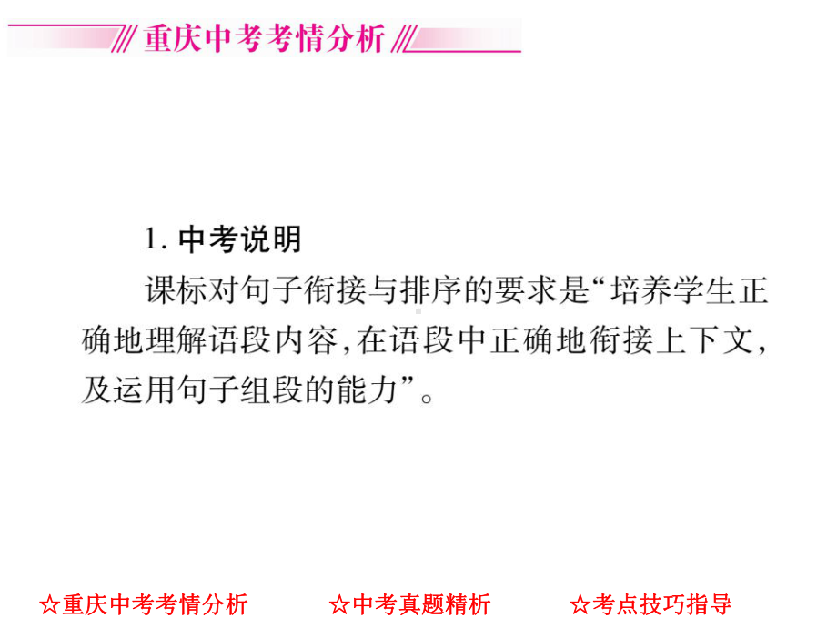 中考语文专项复习课件专题六-语言连贯(32张).ppt_第2页