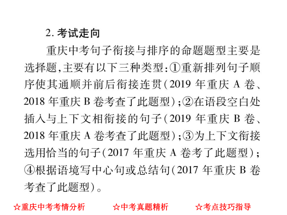 中考语文专项复习课件专题六-语言连贯(32张).ppt_第3页