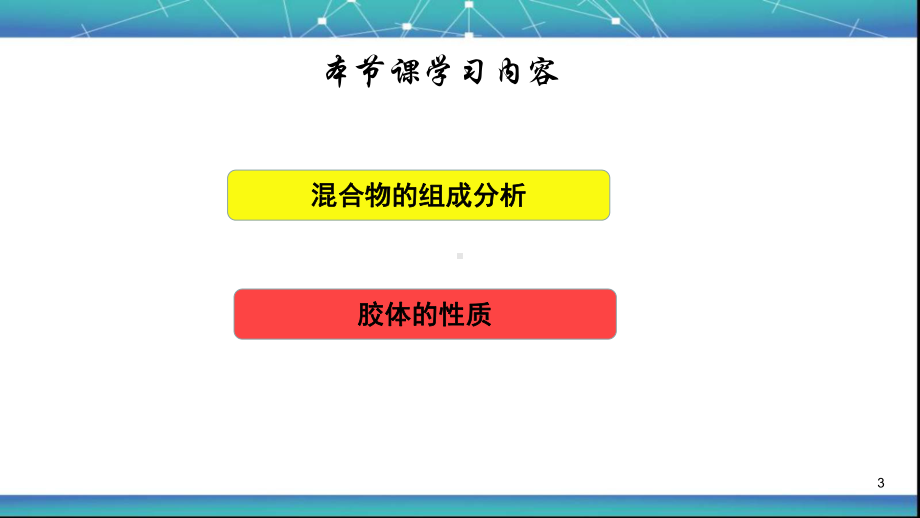 人教版化学《物质的分类及转化》课件1.ppt_第3页