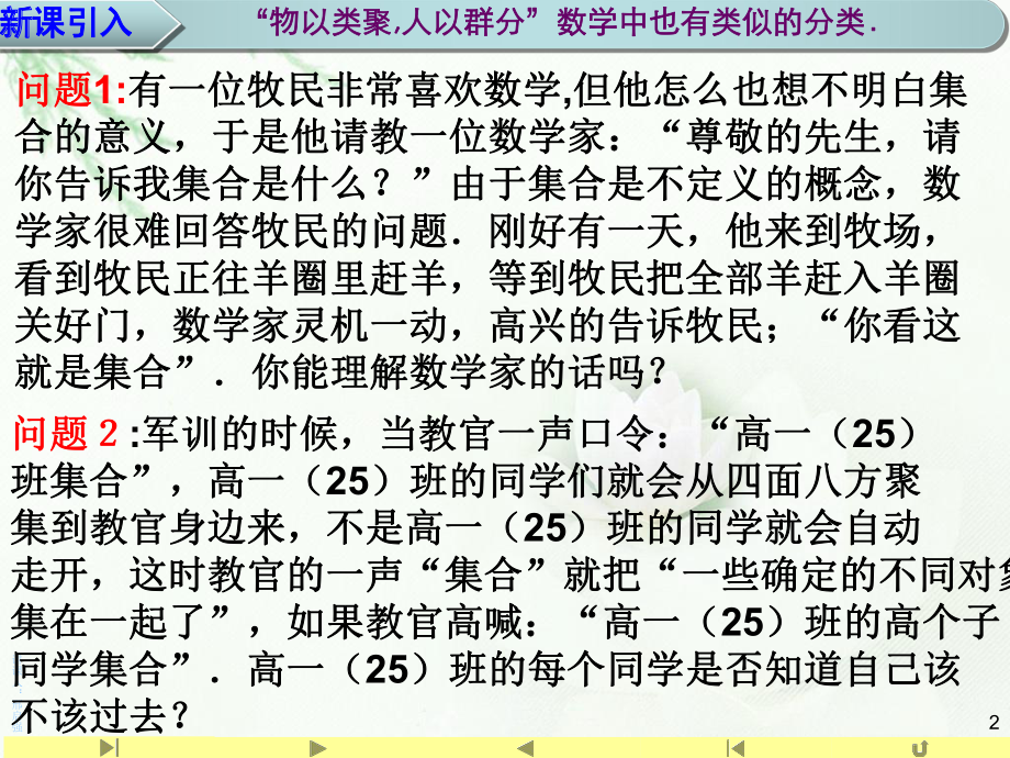 人教版高中数学新教材必修第一册课件：集合的含义与表示.ppt_第2页