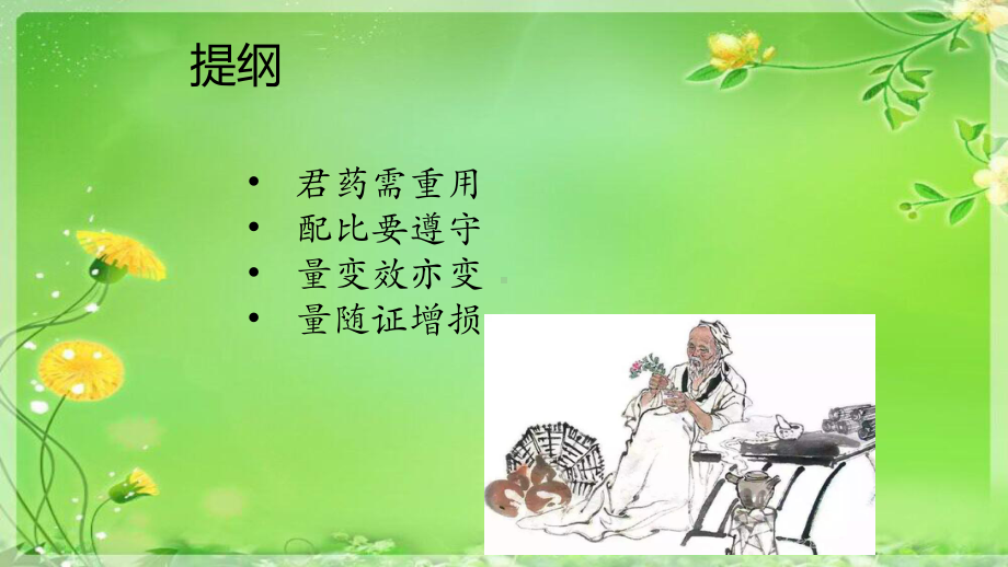 中药变量之妙(规培)(讲座培训课件).pptx_第3页