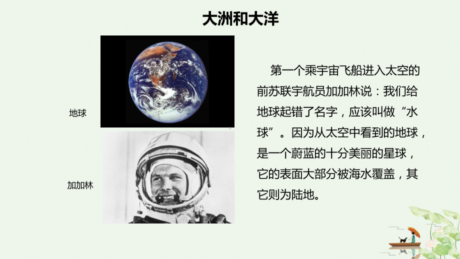 中图版(北京)八级上册海洋和陆地的分布课件.ppt_第3页