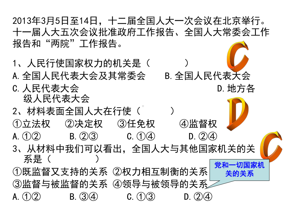 人民代表大会制：我国的根本政治制度课件.ppt_第1页