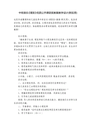 中班音乐《理发》优质公开课获奖教案教学设计(附反思) .docx