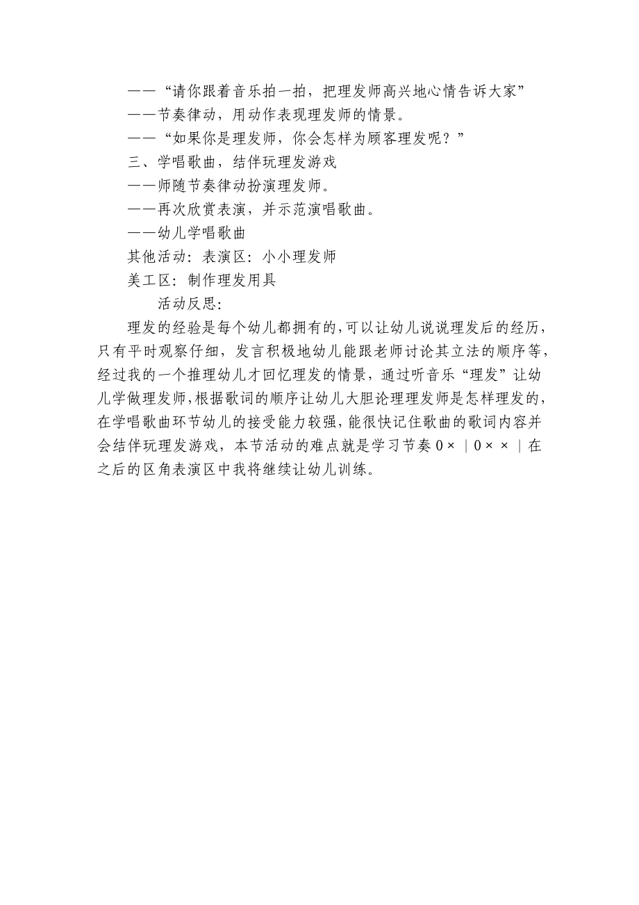 中班音乐《理发》优质公开课获奖教案教学设计(附反思) .docx_第2页