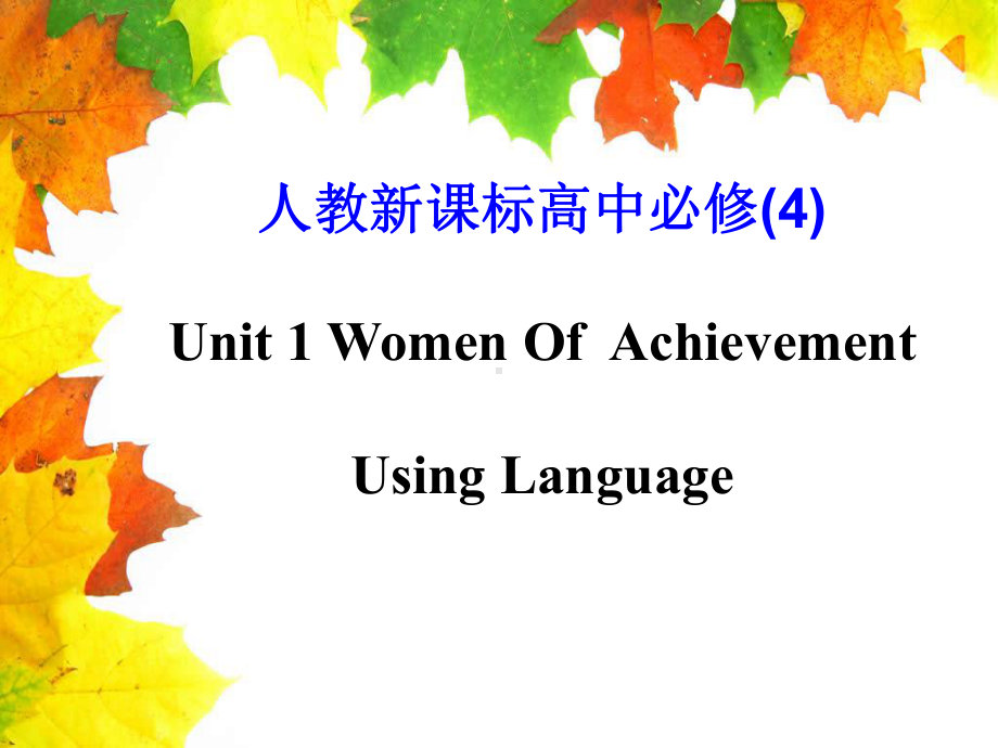 人教高中英语必修4Unit1Using-Language-课堂课件(35张).ppt--（课件中不含音视频）_第1页