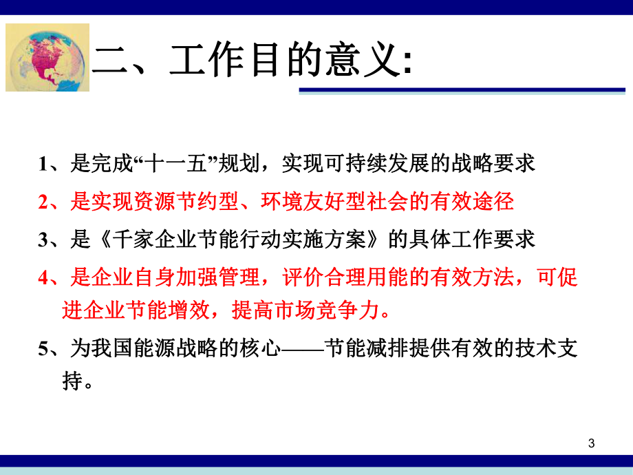 企业能源审计方法及程序课件.ppt_第3页