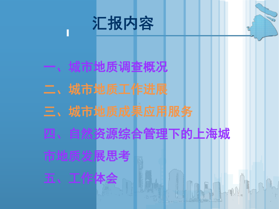 上海城市地质工作课件.ppt_第2页