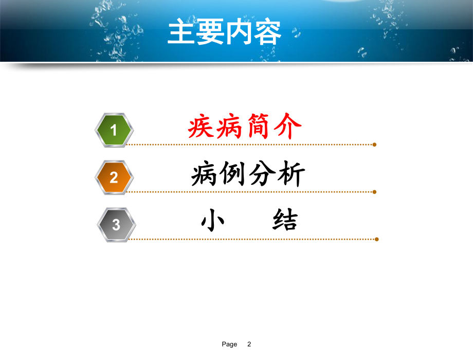 一例非霍奇金淋巴瘤患者的药学监护课件.ppt_第2页