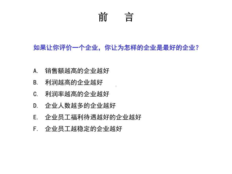 企业文化咨询课件.ppt_第3页