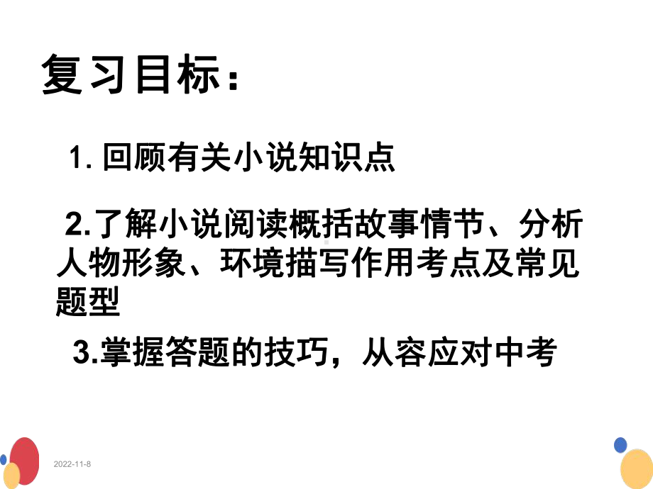 中考小说阅读指导课件.ppt_第2页