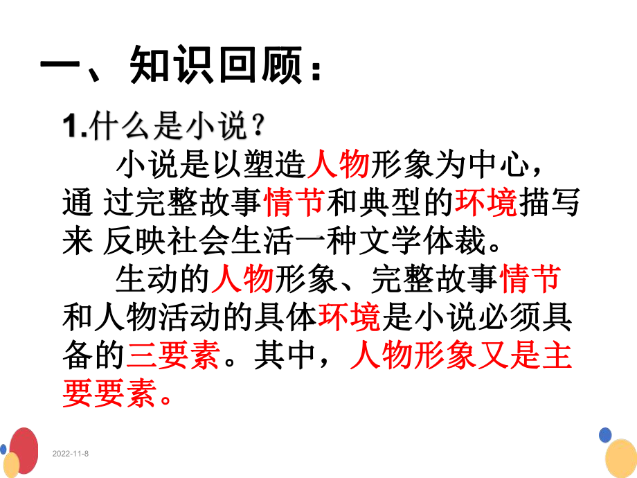 中考小说阅读指导课件.ppt_第3页