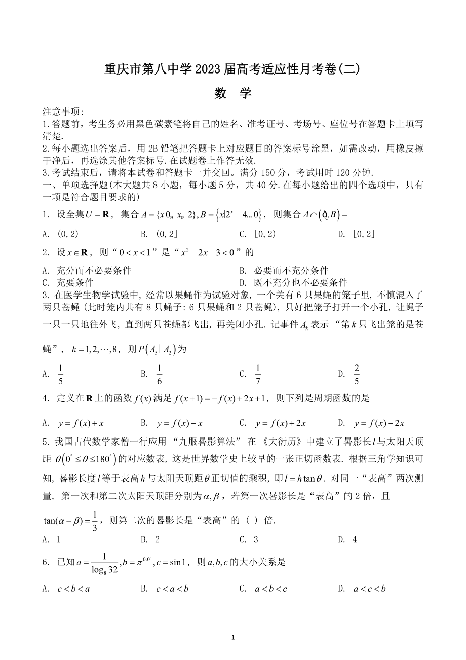 重庆市第八 2022-2023学年高三上学期适应性月考卷（二） 数学.docx_第1页