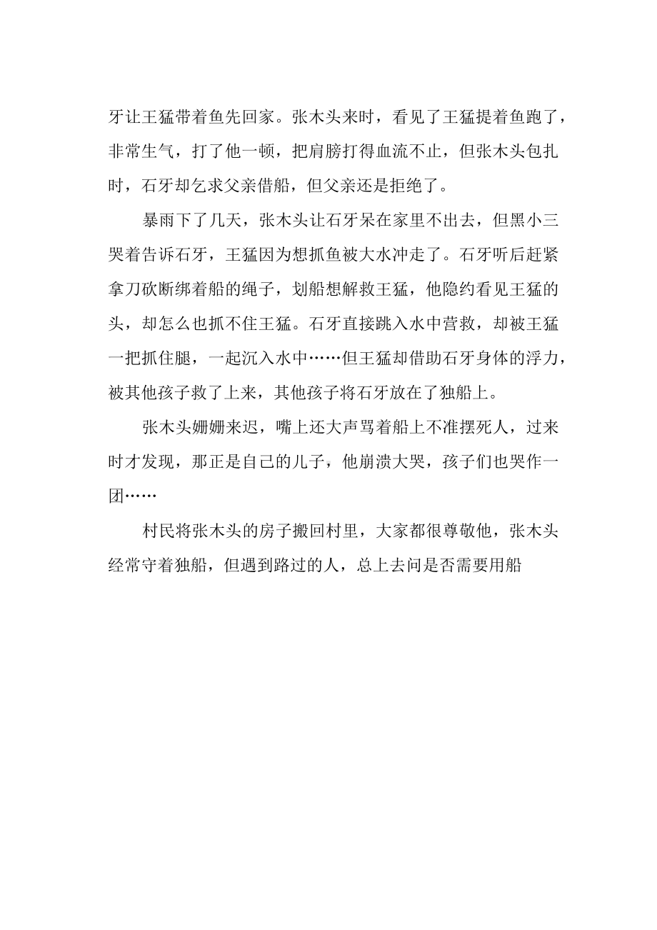 《独船》故事梗概.docx_第2页