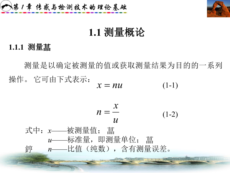 传感与检测技术的理论基础课件.ppt_第2页