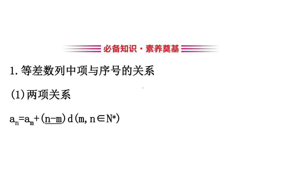 人教A版高中数学必修5同步数列3课件.ppt_第3页