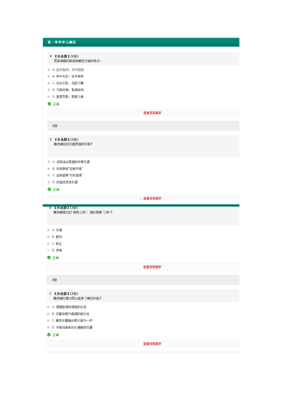 《昆曲》习题答案.docx_第3页