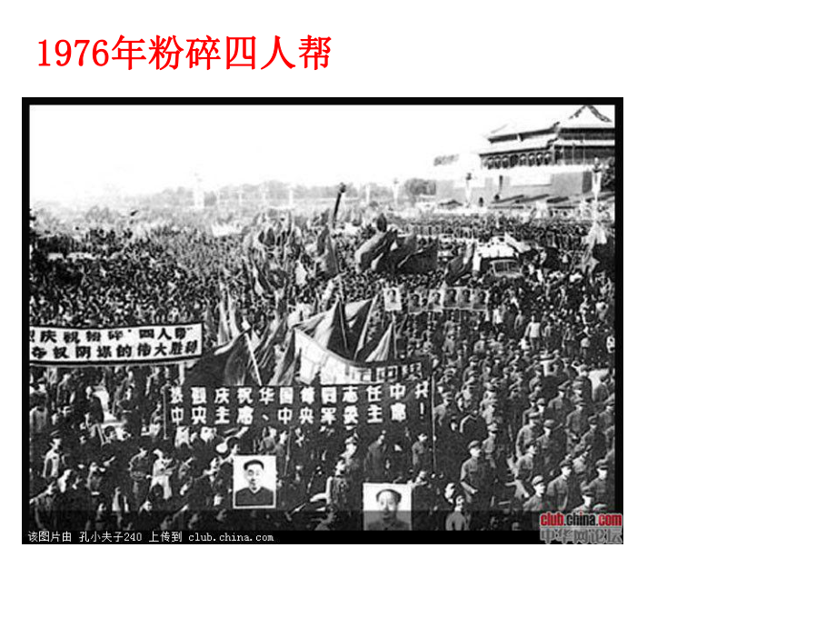 人民版必修二专题三第二课伟大的历史性转折(共50张)课件.ppt_第2页