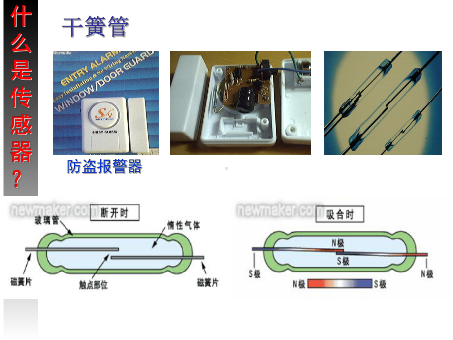 人教版传感器课件4.ppt_第2页