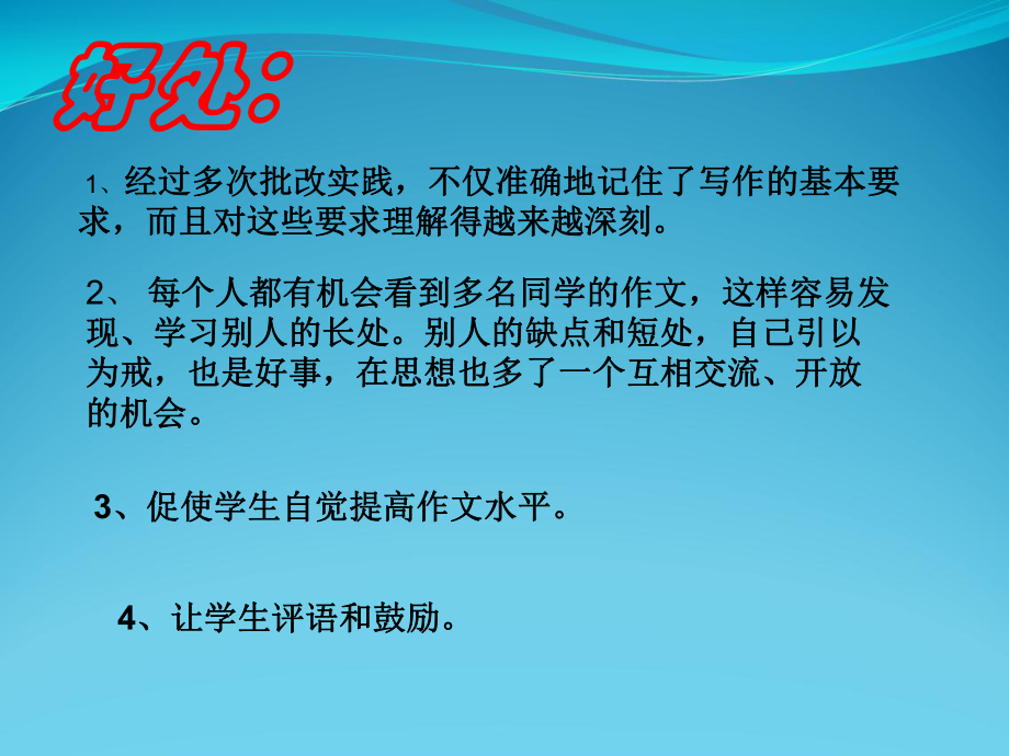 作文互评-课件.ppt_第3页