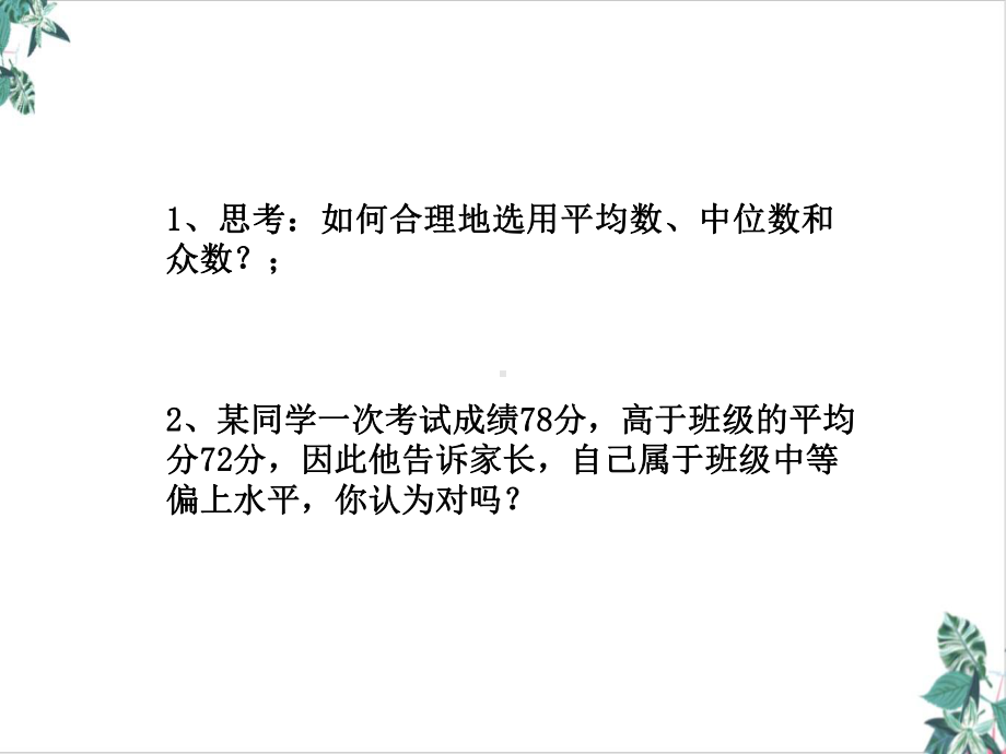 人教版数学数据的分析完整版课件.ppt_第2页