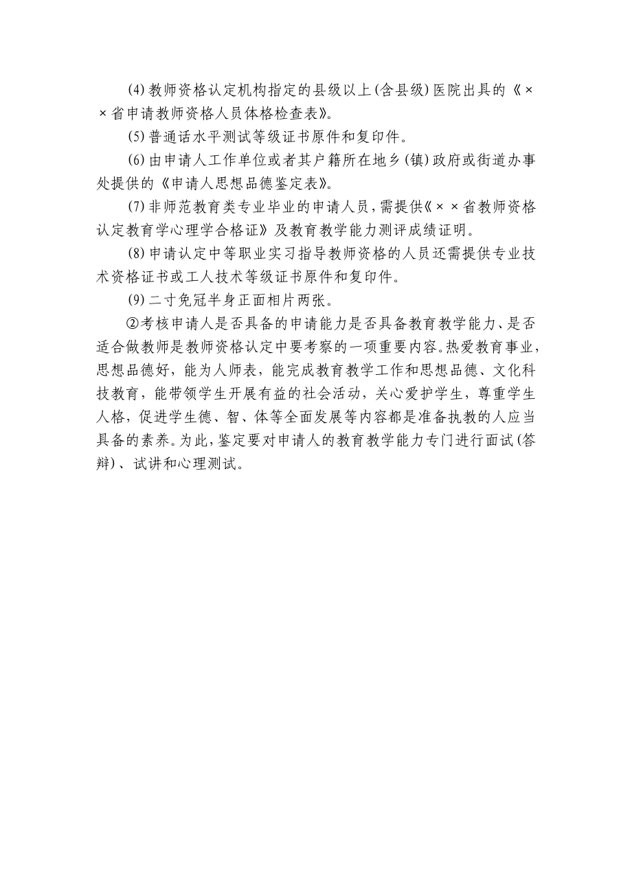 幼师资格证报考条件 .docx_第2页