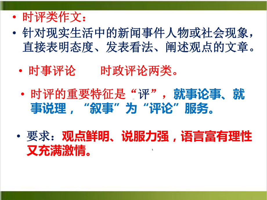 任务驱动型作文的四步五字法-上课课件.ppt_第2页