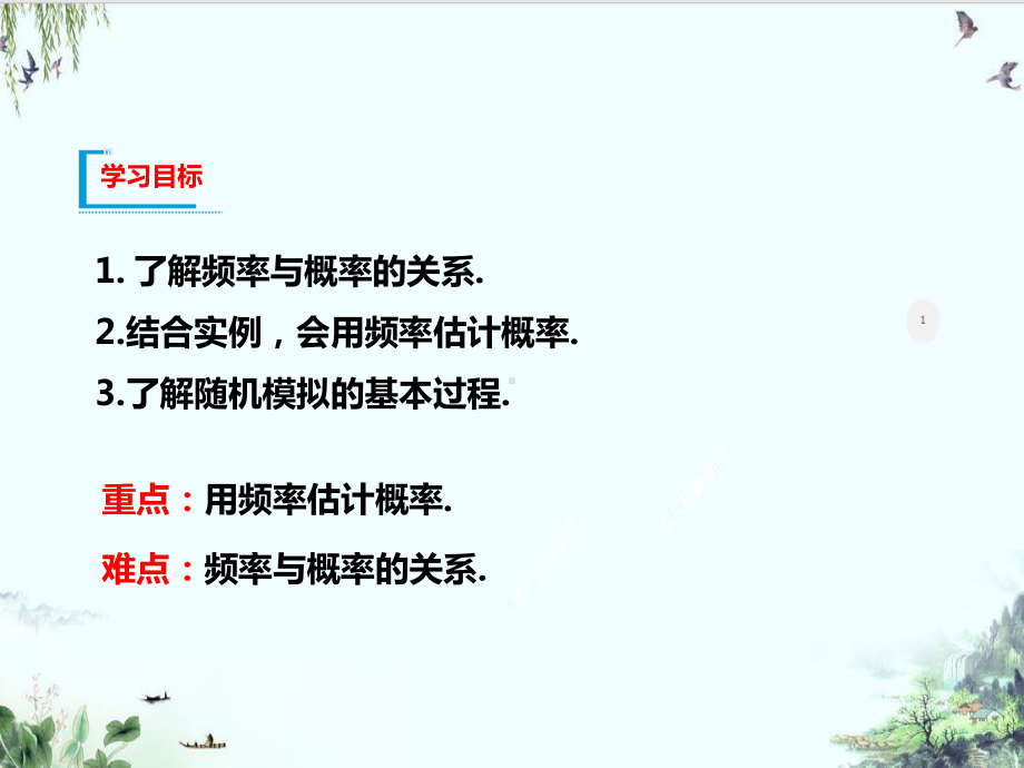 人教A版高中数学必修二册教学系列：频率与概率课件.ppt_第2页