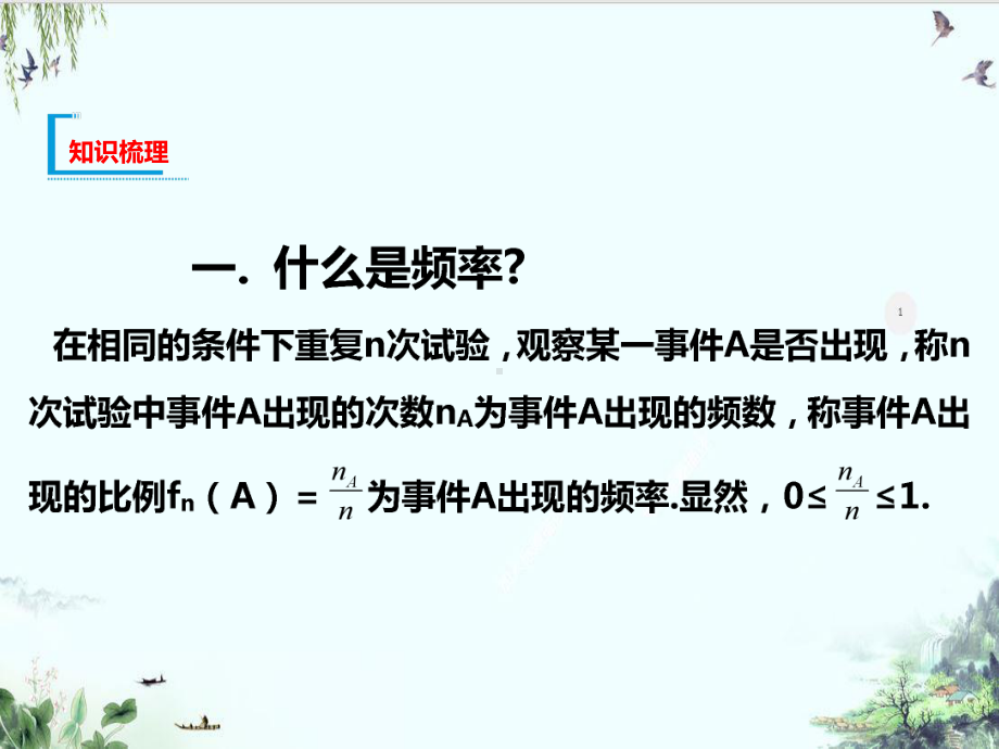 人教A版高中数学必修二册教学系列：频率与概率课件.ppt_第3页