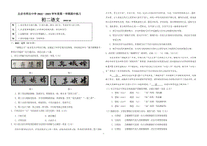 北京市师达中学2022-2023学年八年级上学期期中考试语文试卷.pdf