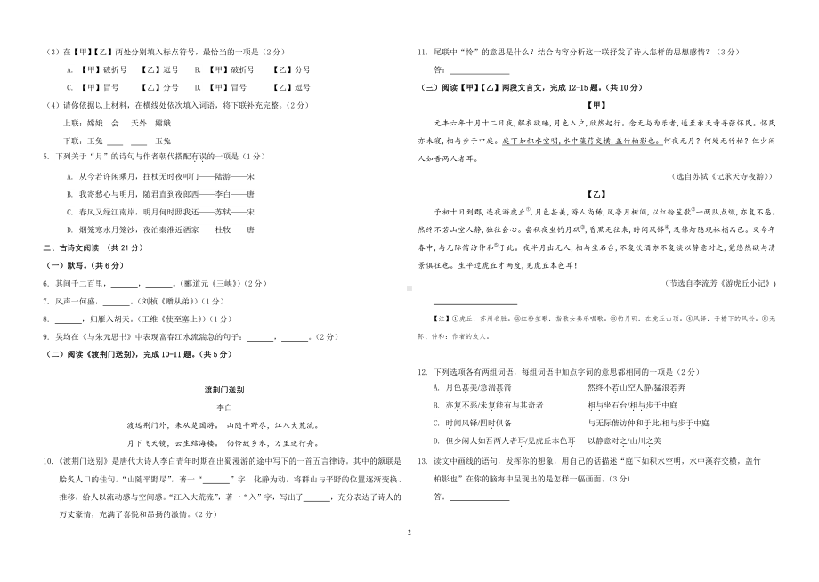 北京市师达中学2022-2023学年八年级上学期期中考试语文试卷.pdf_第2页