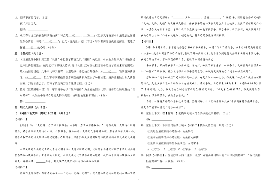 北京市师达中学2022-2023学年八年级上学期期中考试语文试卷.pdf_第3页